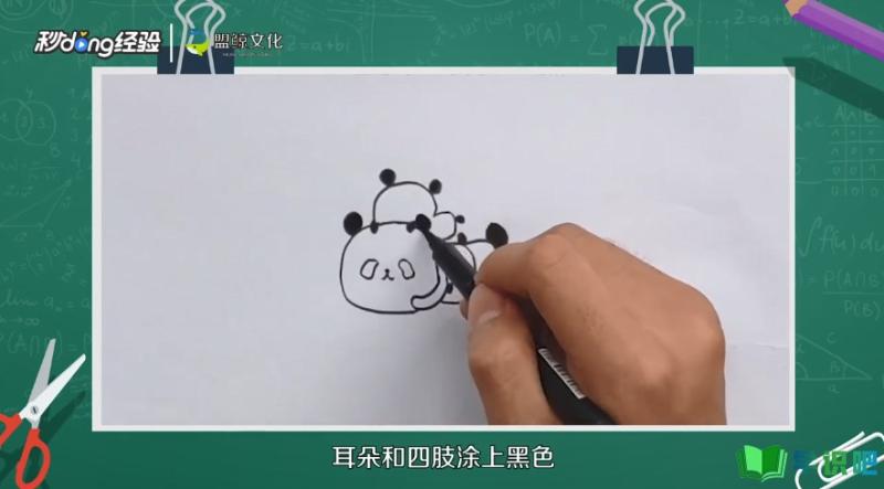 熊猫怎么画？ 第3张
