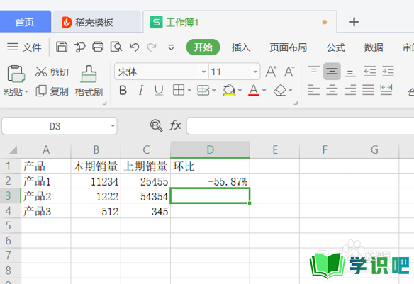 如何在Excel里计算环比增长率？
