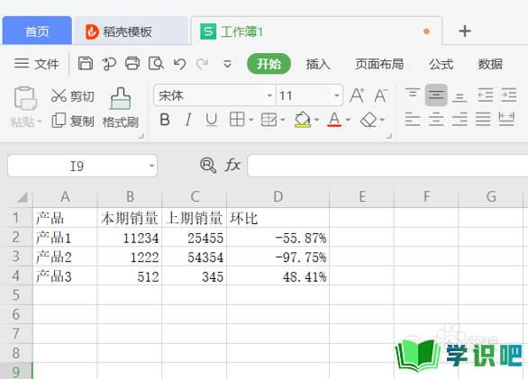 如何在Excel里计算环比增长率？ 第5张