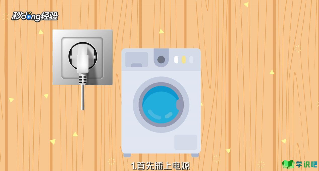 怎么使用洗衣机洗衣服？