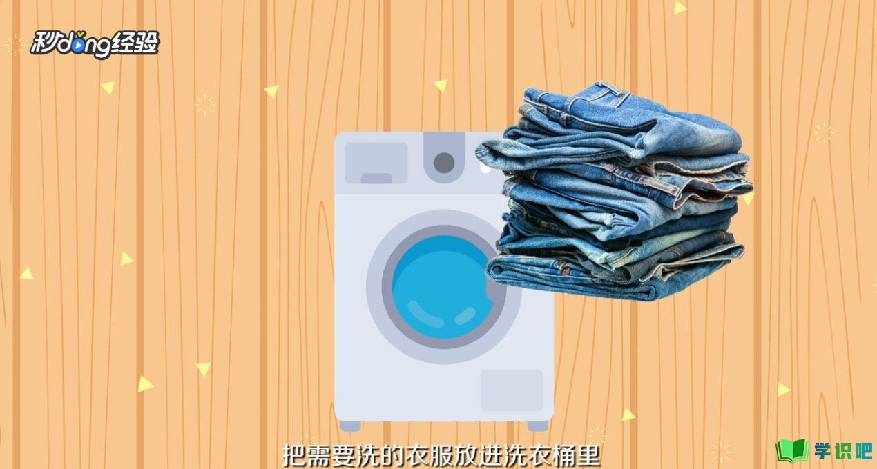 怎么使用洗衣机洗衣服？ 第3张