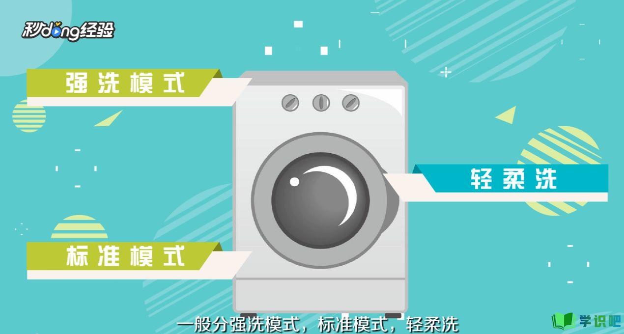 怎么使用洗衣机洗衣服？ 第4张