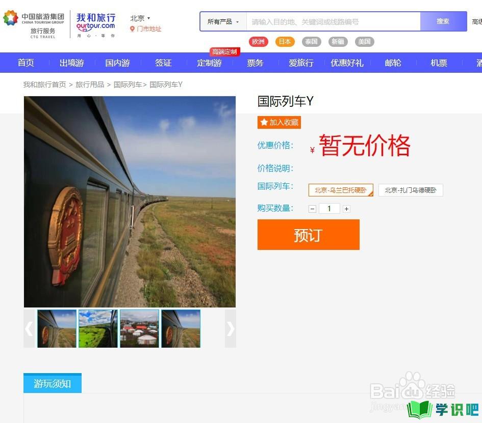 怎么买北京到莫斯科的火车票？ 第9张