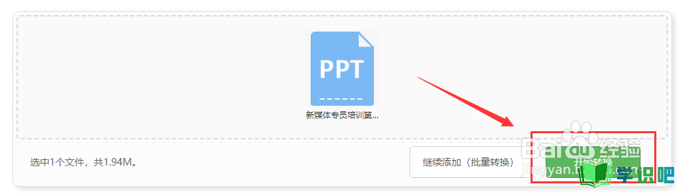 如何将PPT在线转PDF的方法？ 第5张