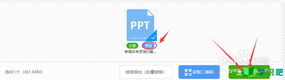 如何将PPT在线转PDF的方法？ 第7张