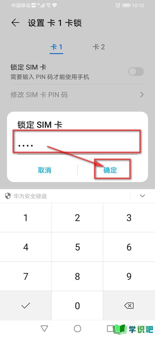 手机SIM卡怎么设置密码？ 第7张
