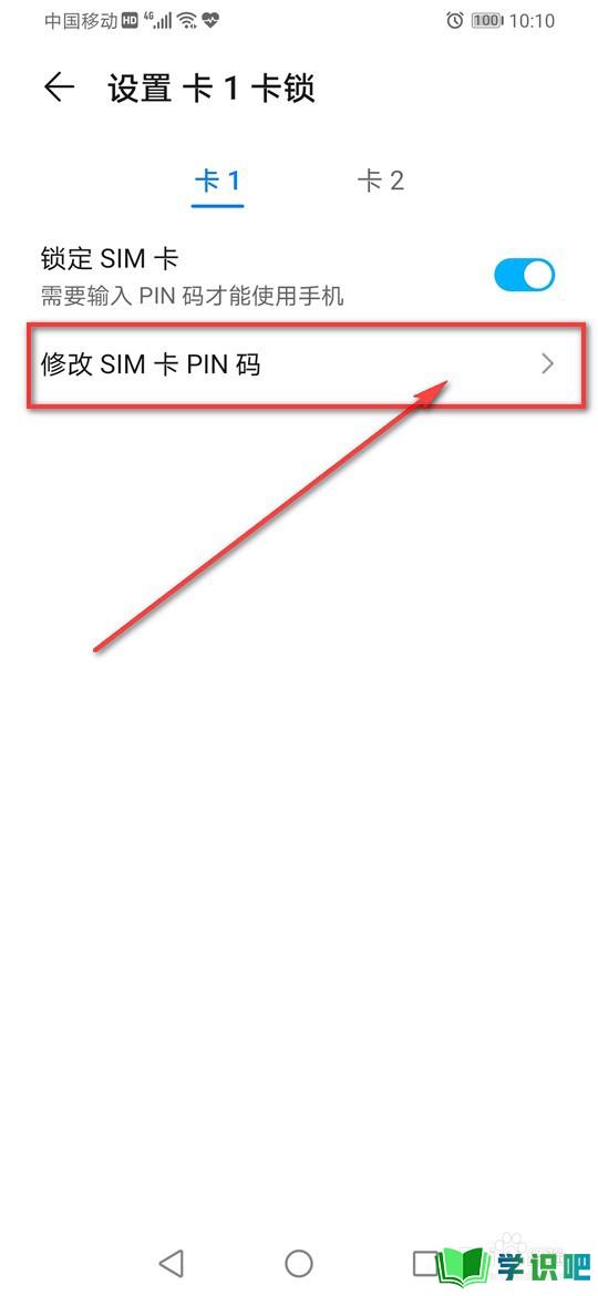 手机SIM卡怎么设置密码？ 第9张