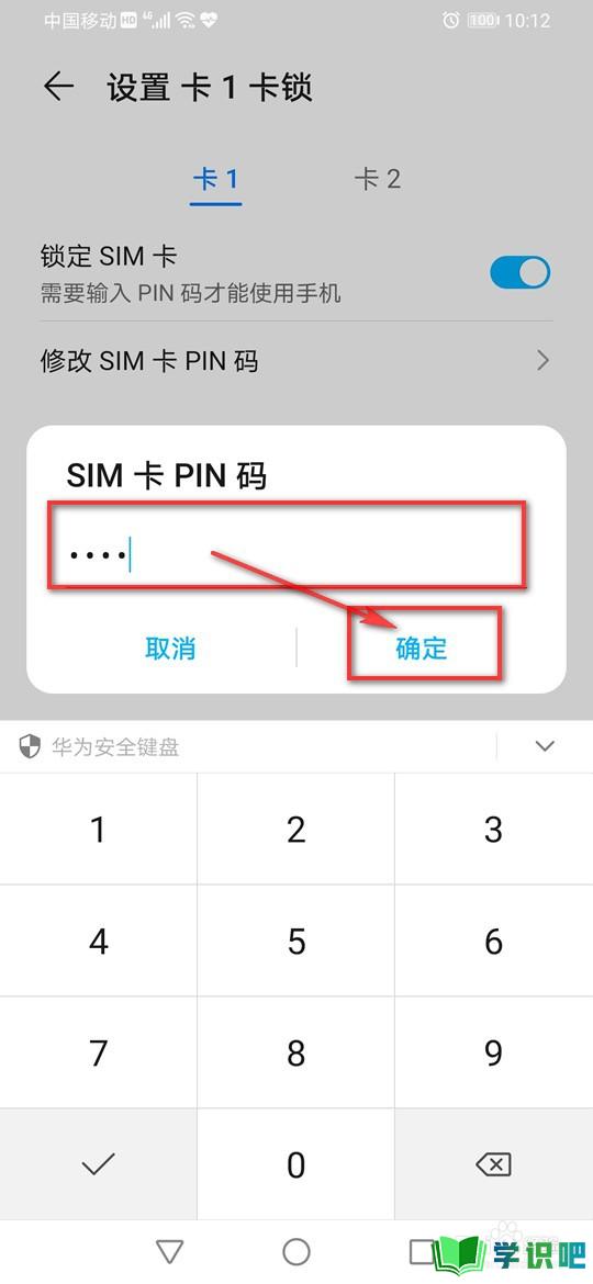 手机SIM卡怎么设置密码？ 第10张