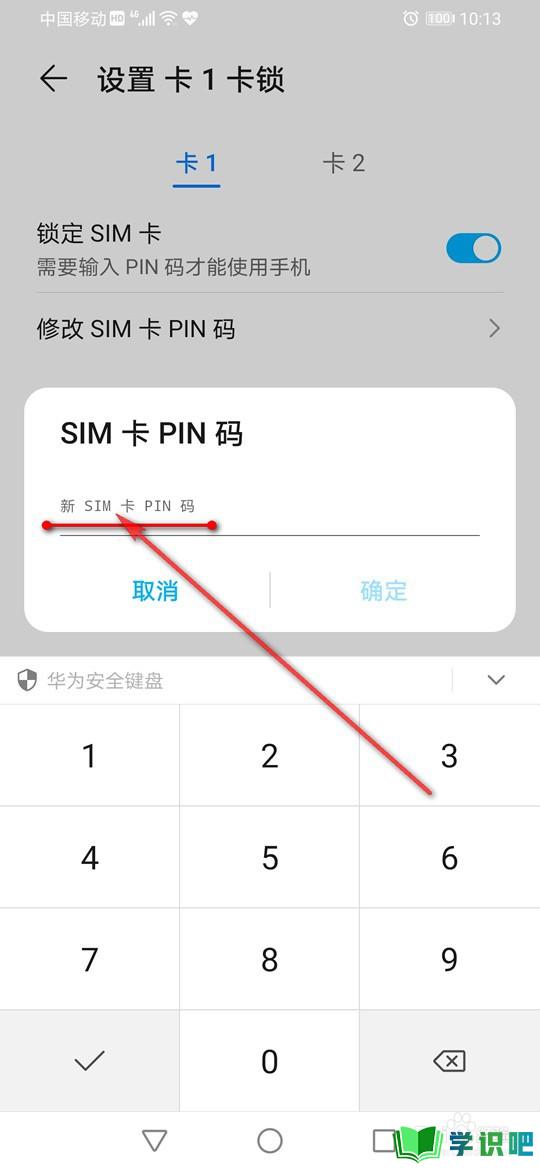 手机SIM卡怎么设置密码？ 第11张