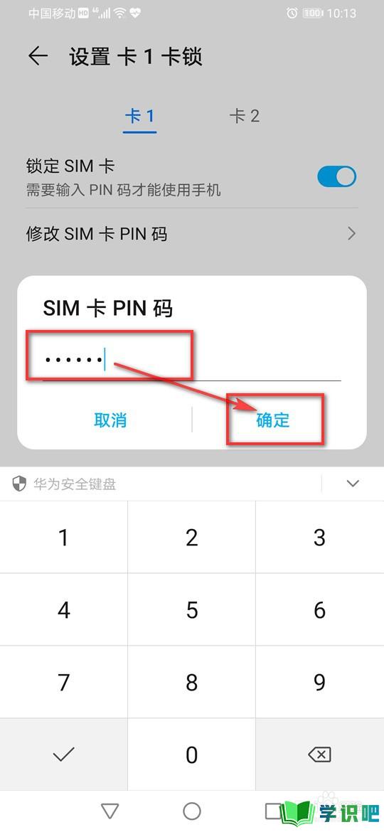 手机SIM卡怎么设置密码？ 第12张