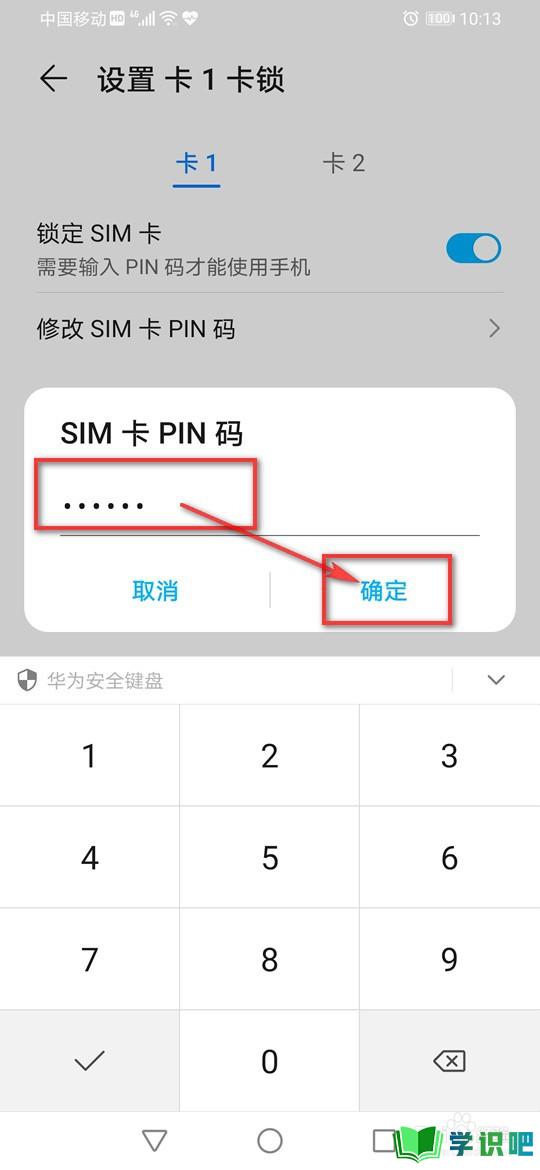 手机SIM卡怎么设置密码？ 第14张