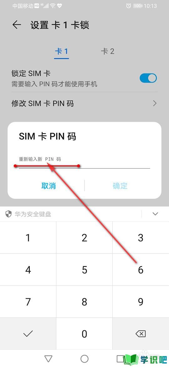 手机SIM卡怎么设置密码？ 第13张