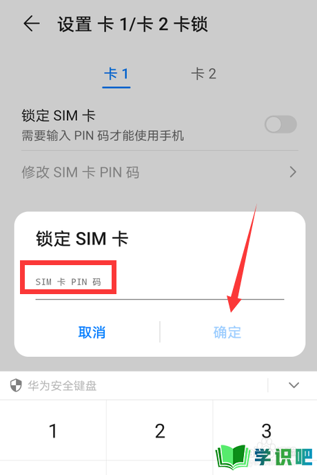 如何给手机SIM卡设置密码锁？ 第7张