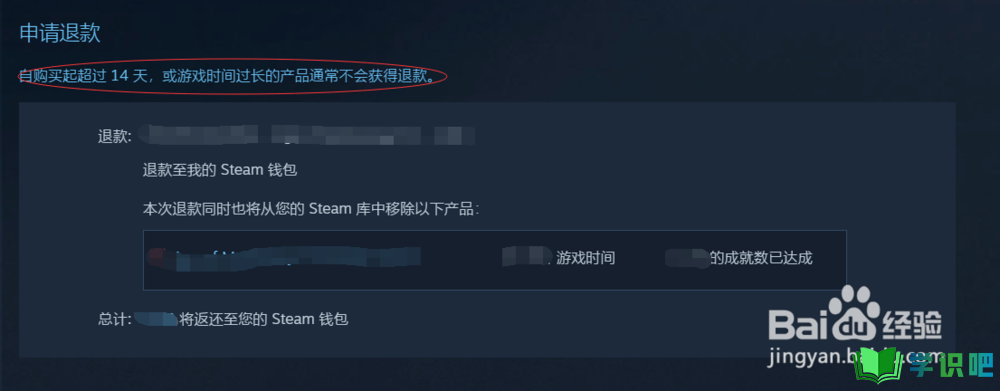 steam游戏如何申请退款？
