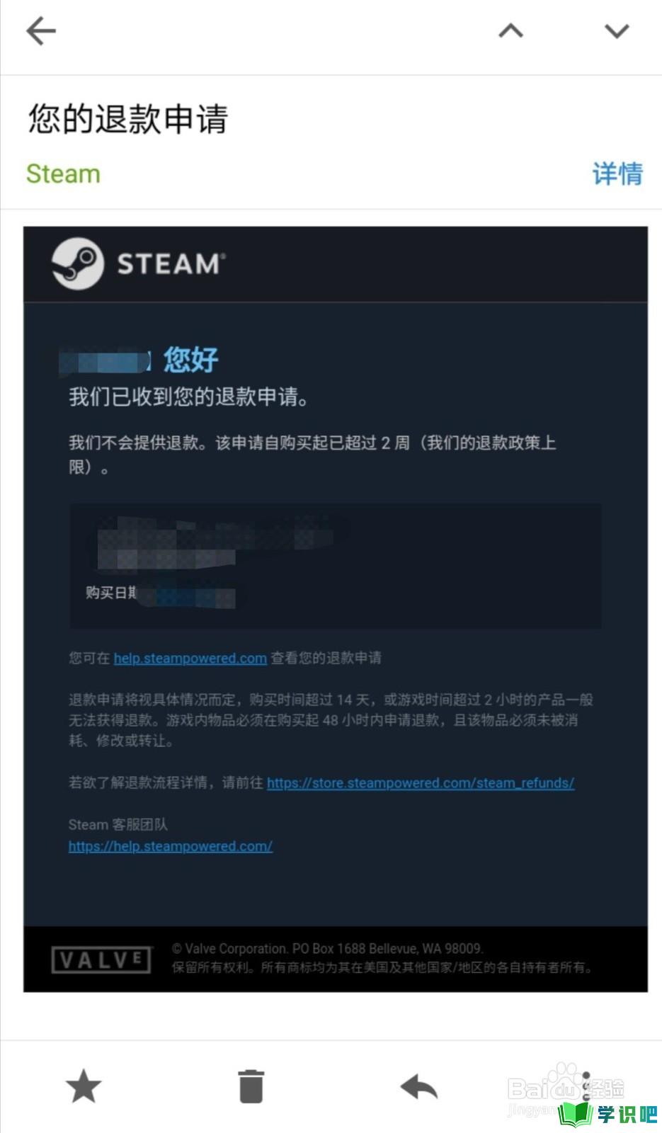 steam游戏如何申请退款？ 第5张