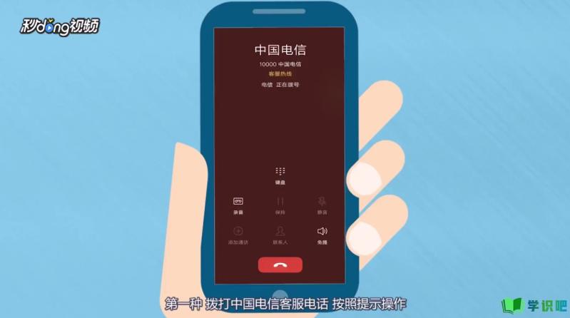中国电信如何查询话费和余额？