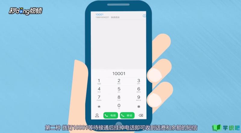 中国电信如何查询话费和余额？