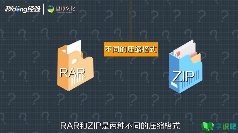 如何区别rar和zip？ 第1张