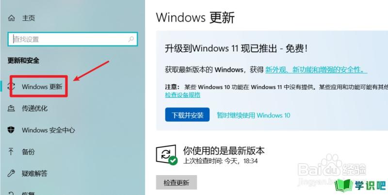 怎么升级windows11？ 第2张