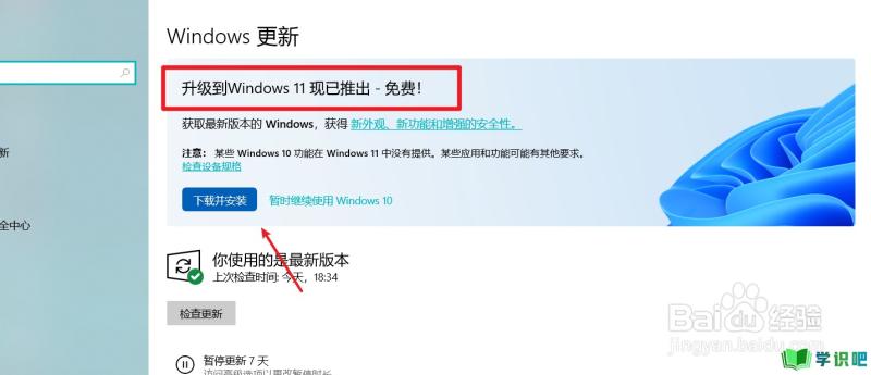怎么升级windows11？ 第3张