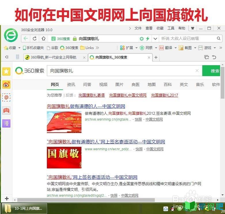 如何在中国文明网上向国旗敬礼？ 第2张