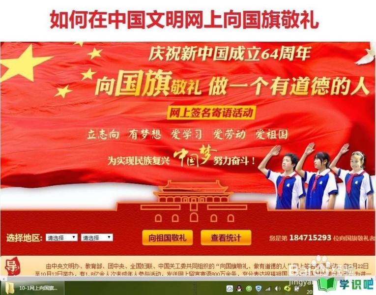 如何在中国文明网上向国旗敬礼？ 第3张