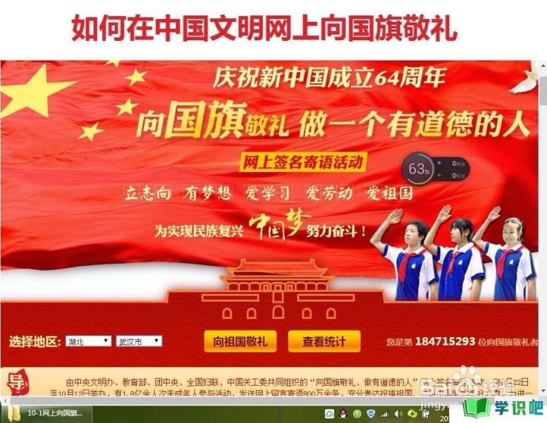 如何在中国文明网上向国旗敬礼？ 第4张