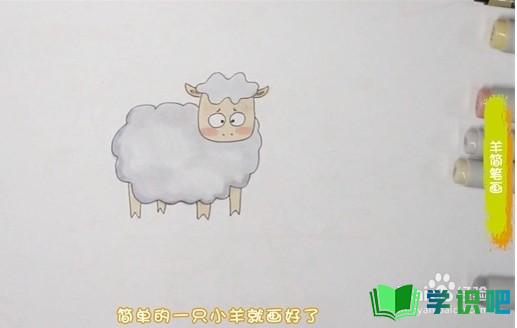 如何画羊简笔画？ 第1张