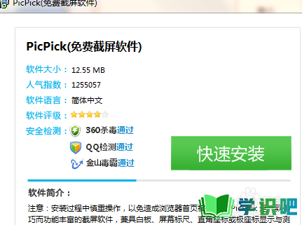 怎么将PicPick软件由英文设置为中文？ 第1张