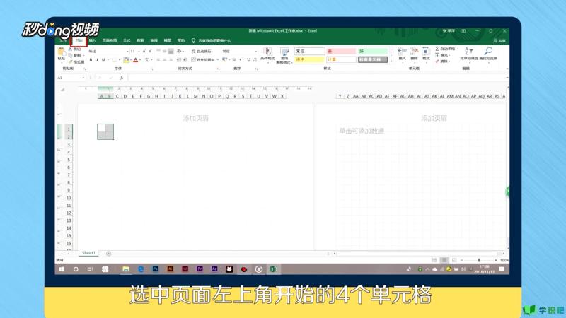 如何用电脑Excel画田字格并打印？ 第4张