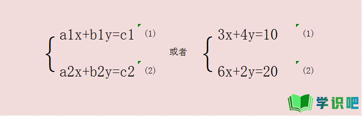 如何求解二元一次方程组？