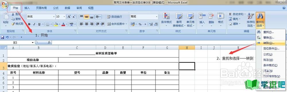怎么在Excel中快速统一填写表格的空白部分？