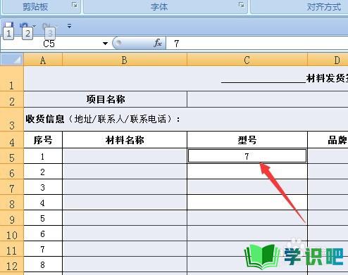 怎么在Excel中快速统一填写表格的空白部分？ 第6张