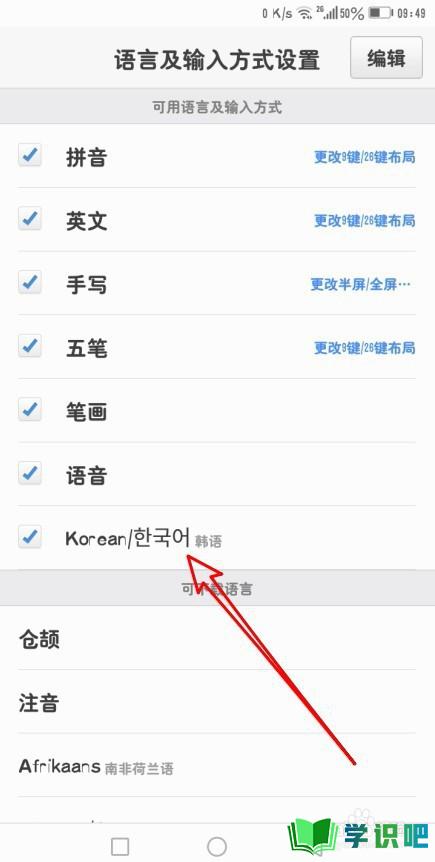 手机百度输入法怎么添加韩文？ 第6张