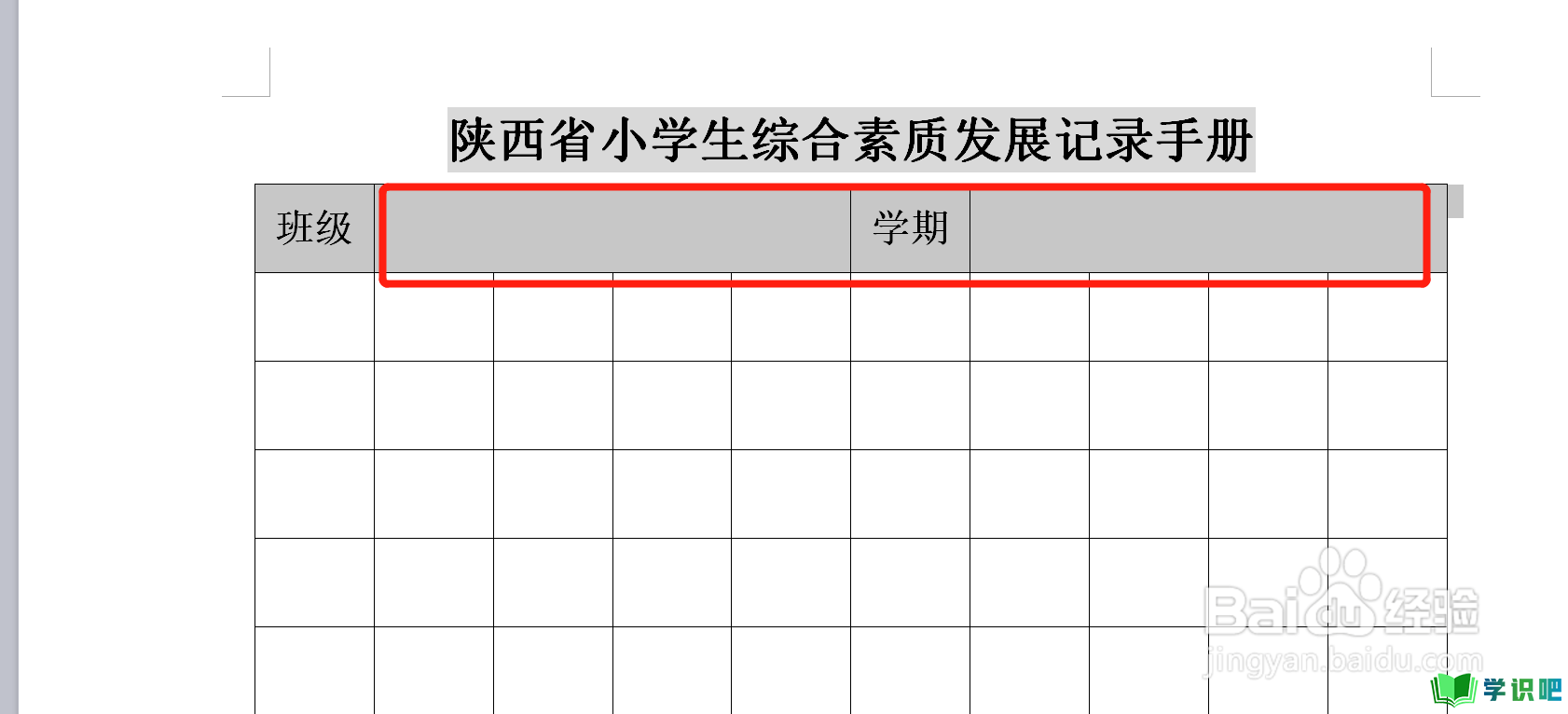 陕西省小学生综合素质发展记录手册怎么填？ 第6张