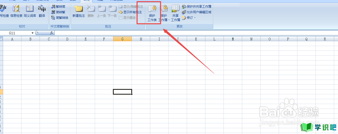 怎么对Excel工作表设置密码对工作表进行保护？ 第4张