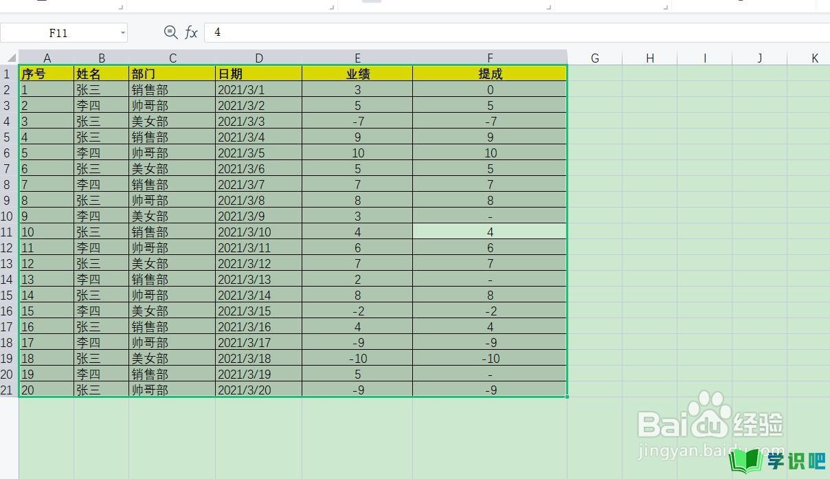 Excel表格中如何批量删除横杠？ 第2张