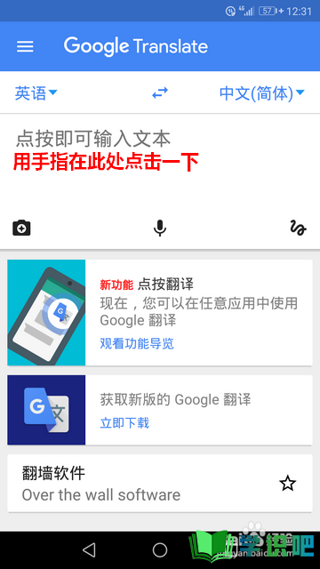 谷歌翻译手机版怎么用？