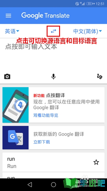 谷歌翻译手机版怎么用？ 第6张