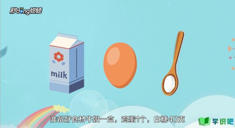 纯牛奶怎么做好吃？