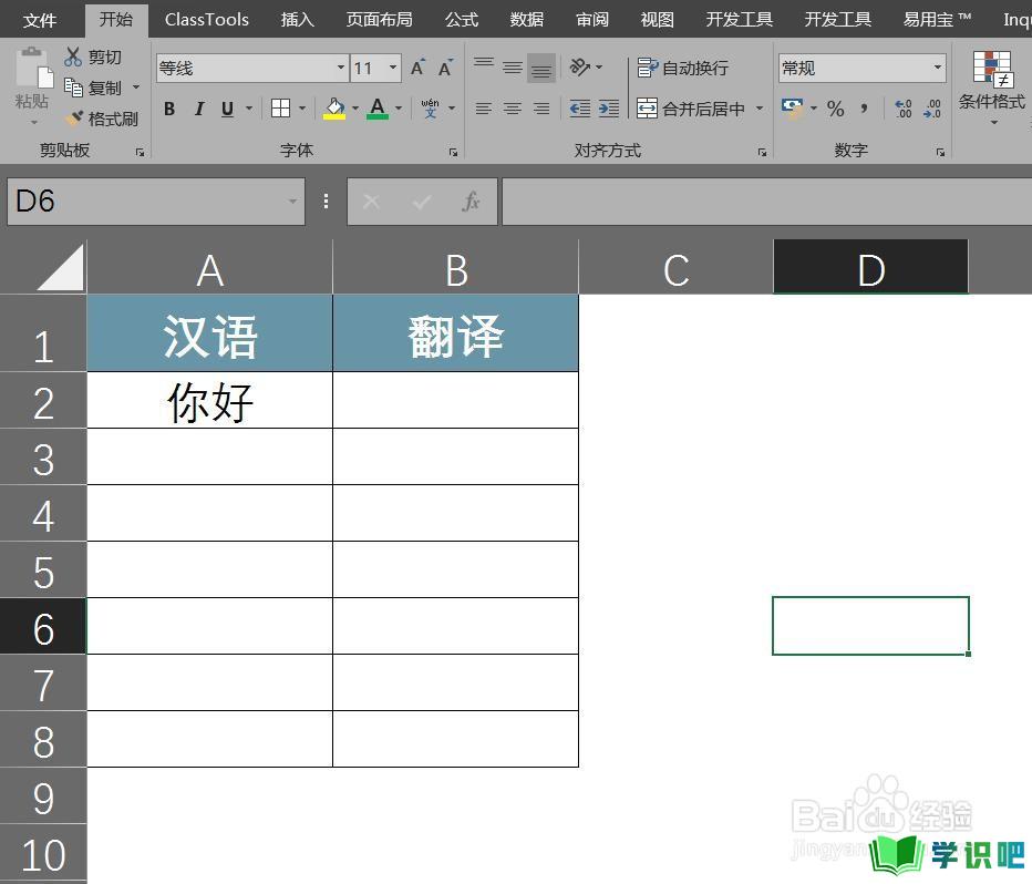 Excel如何实现中英文翻译功能？ 第4张