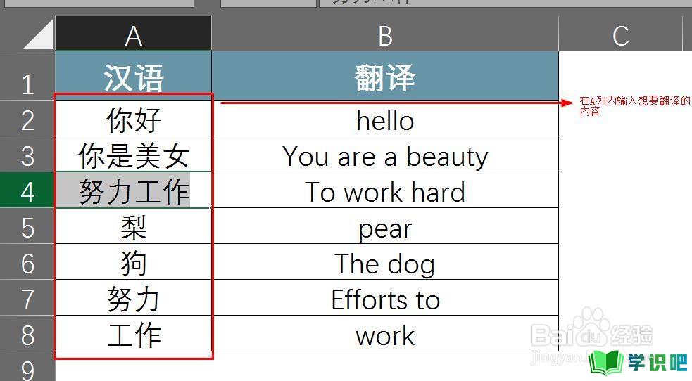 Excel如何实现中英文翻译功能？ 第7张