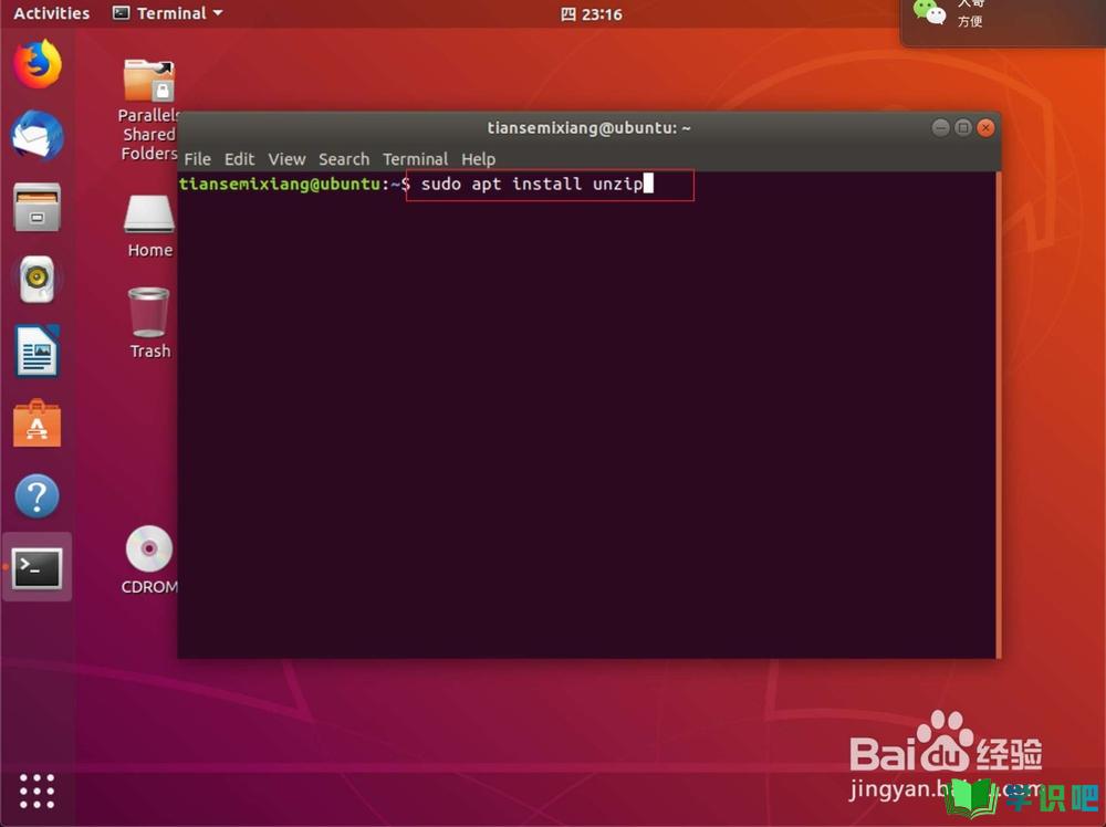 ubuntu如何解压zip文件？ 第9张