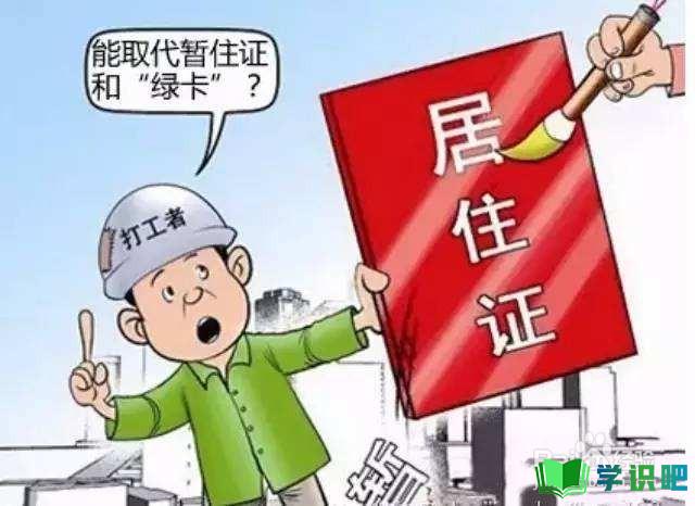 北京居住证怎么办理？