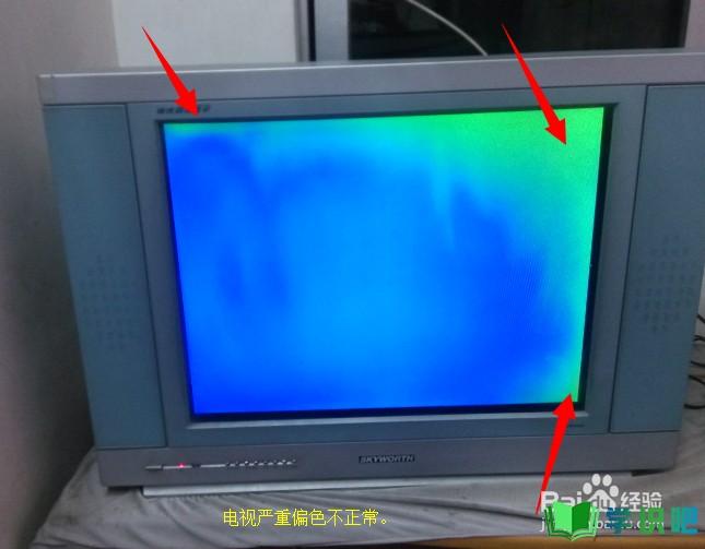 电视机液晶彩电颜色显示变绿偏色磁化怎么办？