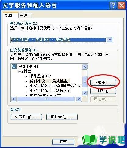 XP系统无法添加日语输入法怎么办？ 第5张