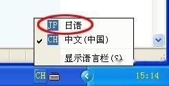 XP系统无法添加日语输入法怎么办？ 第9张