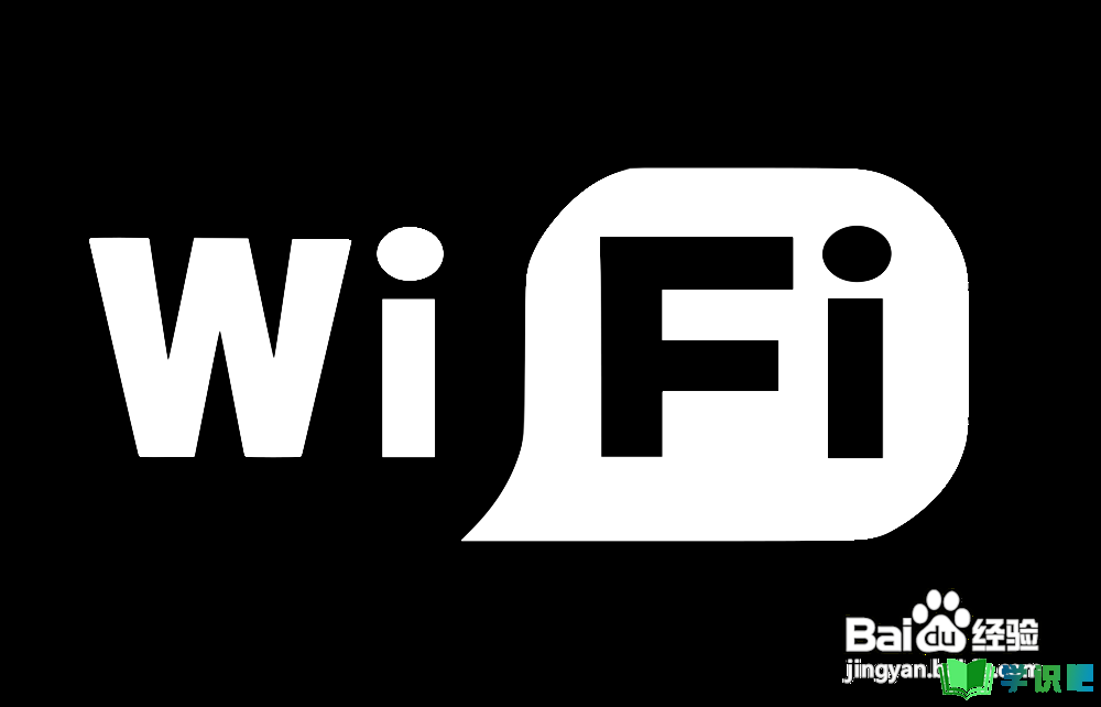WiFi信号差怎么办？ 第1张