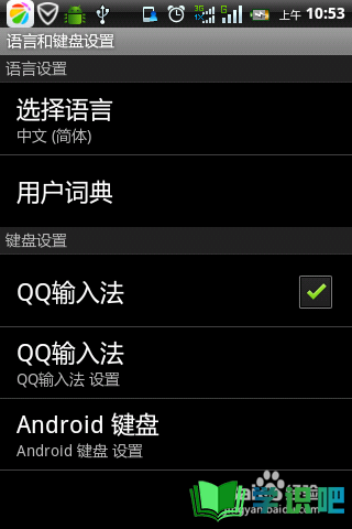 安卓手机没有中文输入法怎么办？ 第5张
