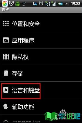 安卓手机没有中文输入法怎么办？ 第4张